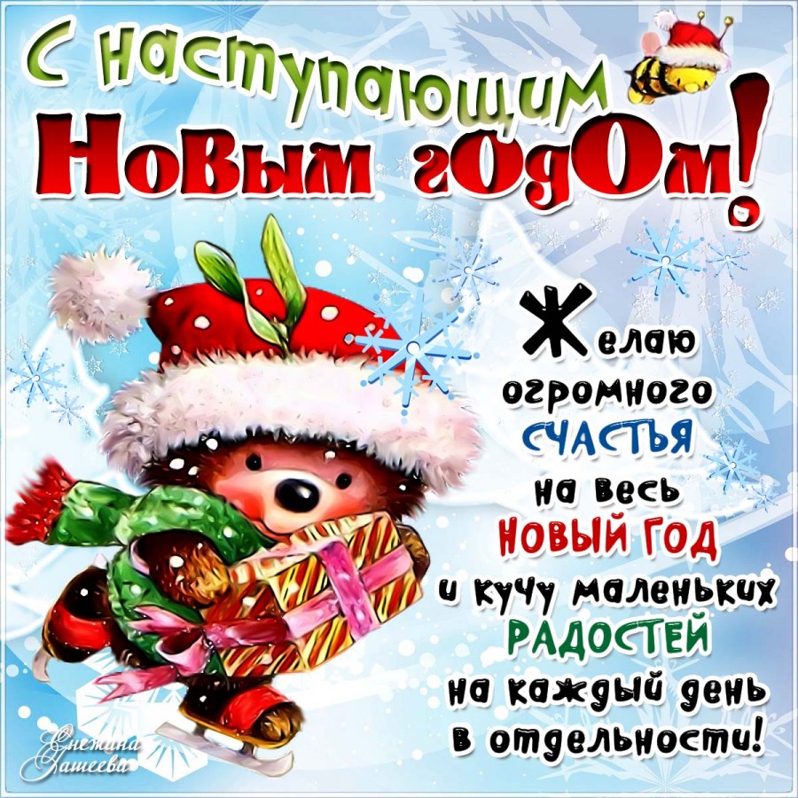 Поздравление Открытка С Днем Нового Года Поздравление Открытка С Днем Нового Года