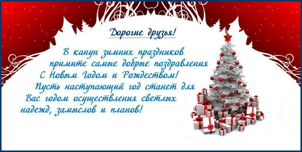 Открытки коллегам с Новым годом!