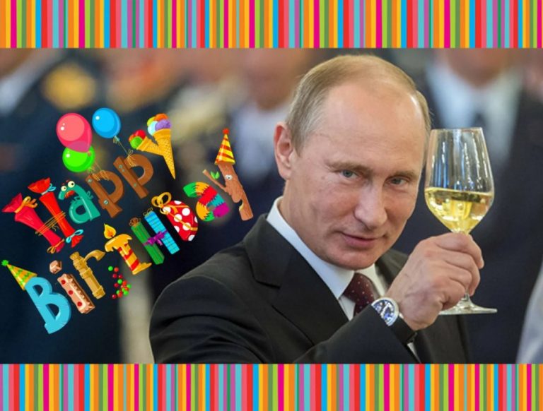 путин с днем рождения