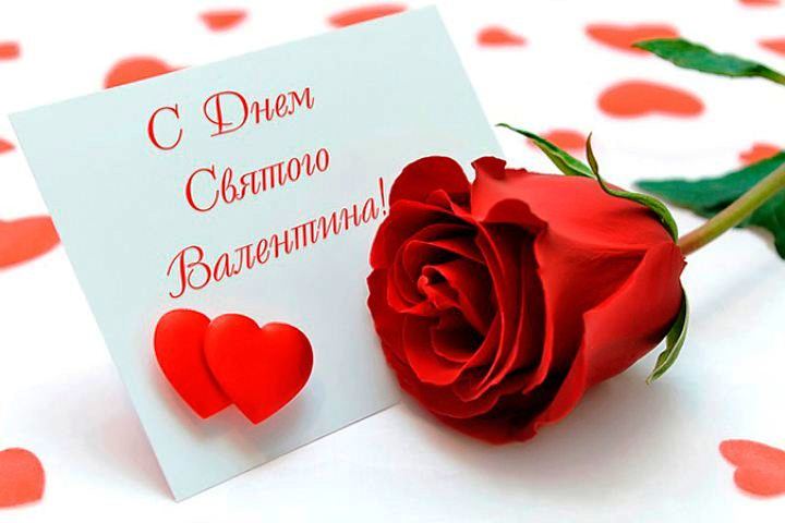 Открытка с красной розой и надписью "с Днём Святого Валентина"