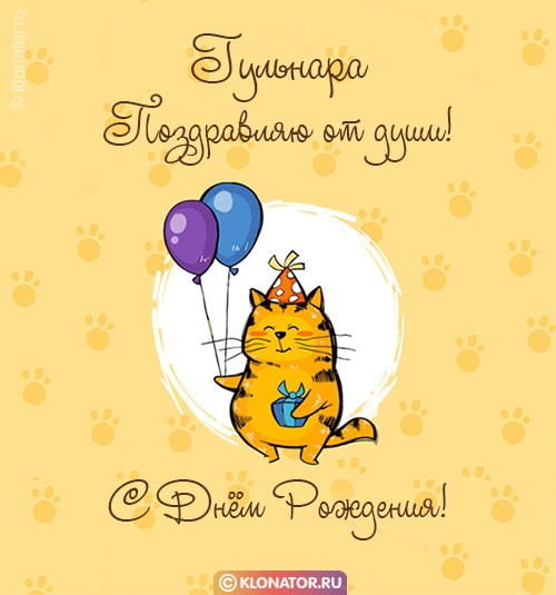 Поздравляем Сафарову Гульнару Наильевну с днём рождения!