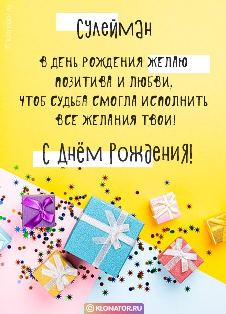 Сергей Меликов поздравил с днем рождения Сулеймана Керимова