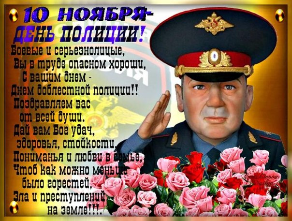 Поздравление С Днем Работников Мвд Рф Открытки