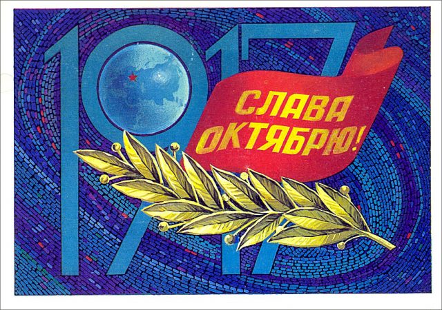 Советские открытки на День Октябрьской Революции (7 ноября) скачать бесплатно