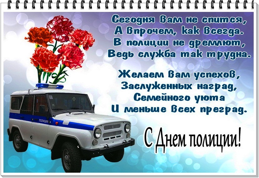 Поздравление С Днем Полиции В Прозе Папе Поздравление С Днем Полиции В Прозе Папе