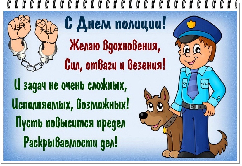 Поздравление С Днем Полиции В Прозе Папе Поздравление С Днем Полиции В Прозе Папе
